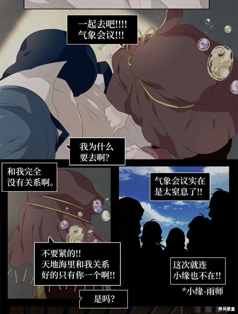 《天地海：我成为了神界的实习生》漫画最新章节第259话免费下拉式在线观看章节第【8】张图片