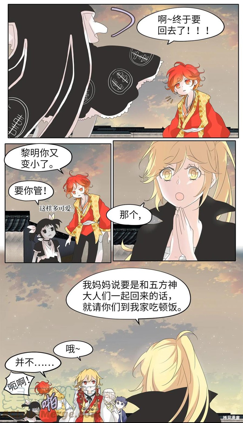 《天地海：我成为了神界的实习生》漫画最新章节第101话免费下拉式在线观看章节第【15】张图片