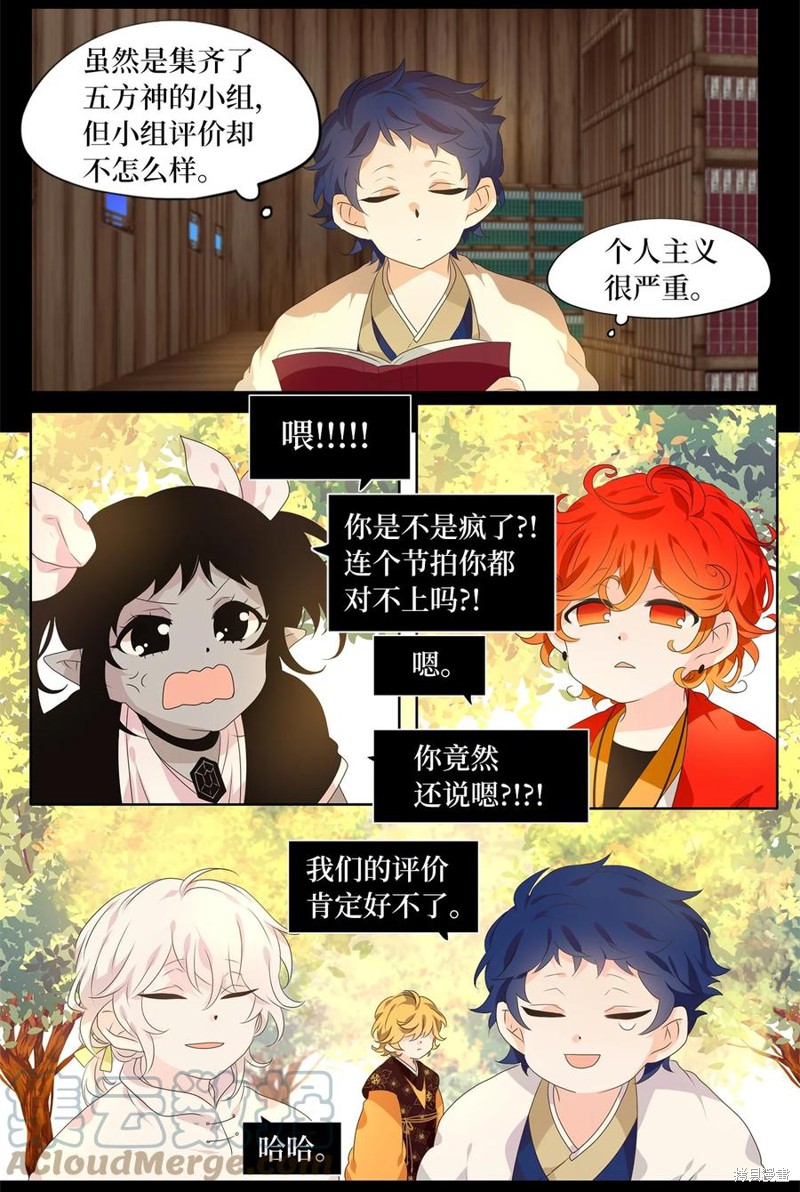 《天地海：我成为了神界的实习生》漫画最新章节第209话免费下拉式在线观看章节第【11】张图片