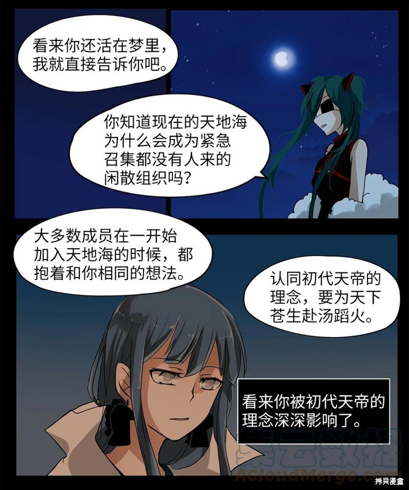 《天地海：我成为了神界的实习生》漫画最新章节第9话免费下拉式在线观看章节第【24】张图片