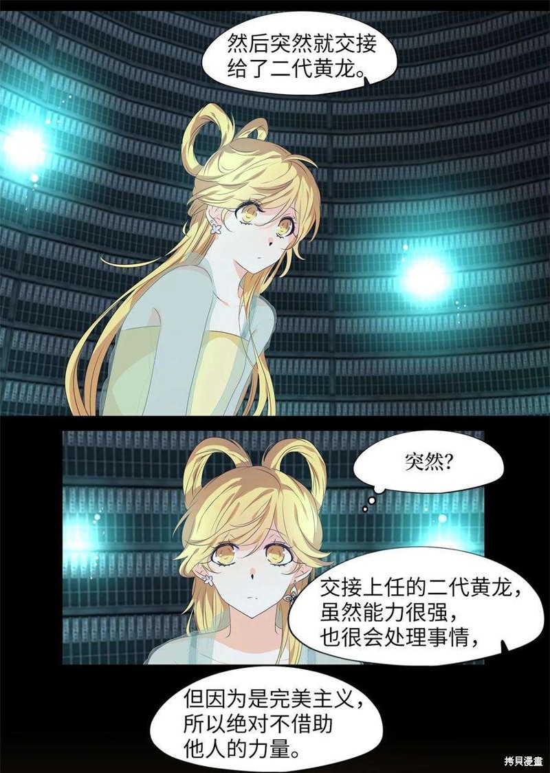 《天地海：我成为了神界的实习生》漫画最新章节第229话免费下拉式在线观看章节第【13】张图片