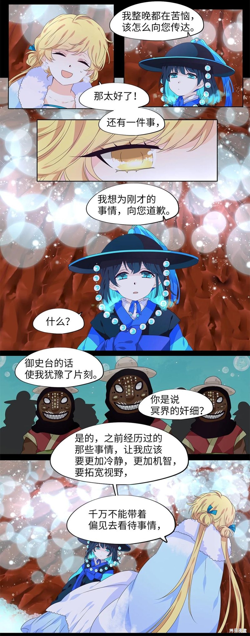 《天地海：我成为了神界的实习生》漫画最新章节第219话免费下拉式在线观看章节第【22】张图片