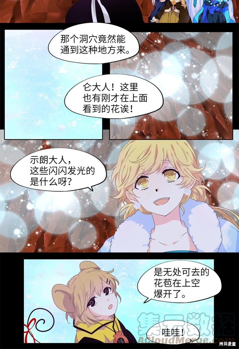 《天地海：我成为了神界的实习生》漫画最新章节第219话免费下拉式在线观看章节第【9】张图片