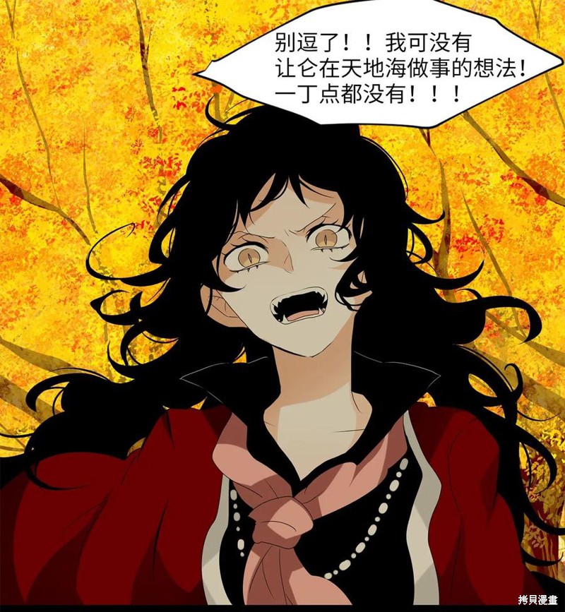 《天地海：我成为了神界的实习生》漫画最新章节第121话免费下拉式在线观看章节第【10】张图片