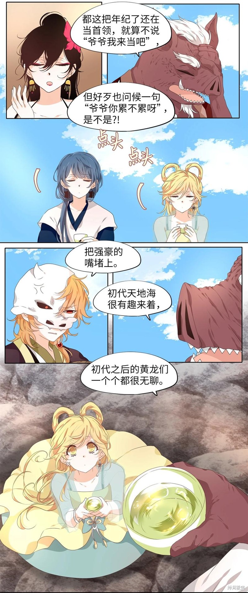 《天地海：我成为了神界的实习生》漫画最新章节第226话免费下拉式在线观看章节第【13】张图片