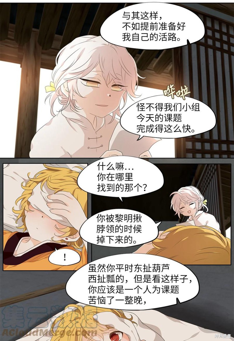 《天地海：我成为了神界的实习生》漫画最新章节第210话免费下拉式在线观看章节第【10】张图片