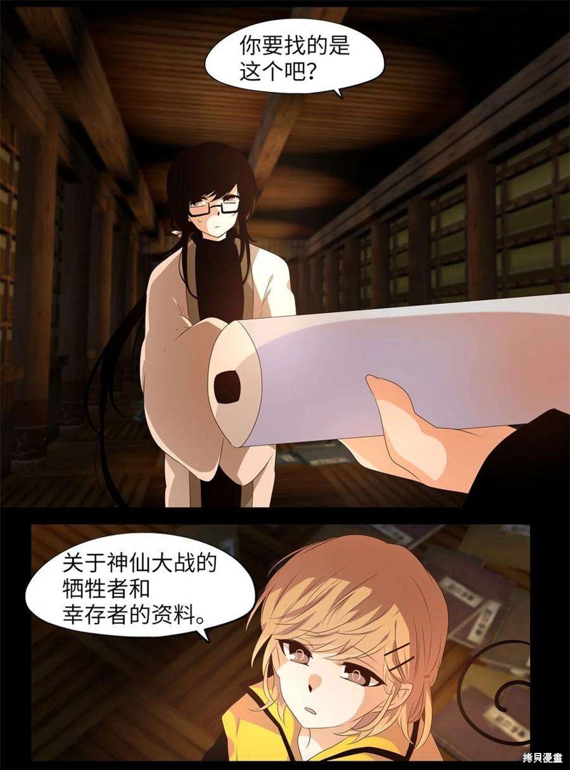 《天地海：我成为了神界的实习生》漫画最新章节第265话免费下拉式在线观看章节第【8】张图片