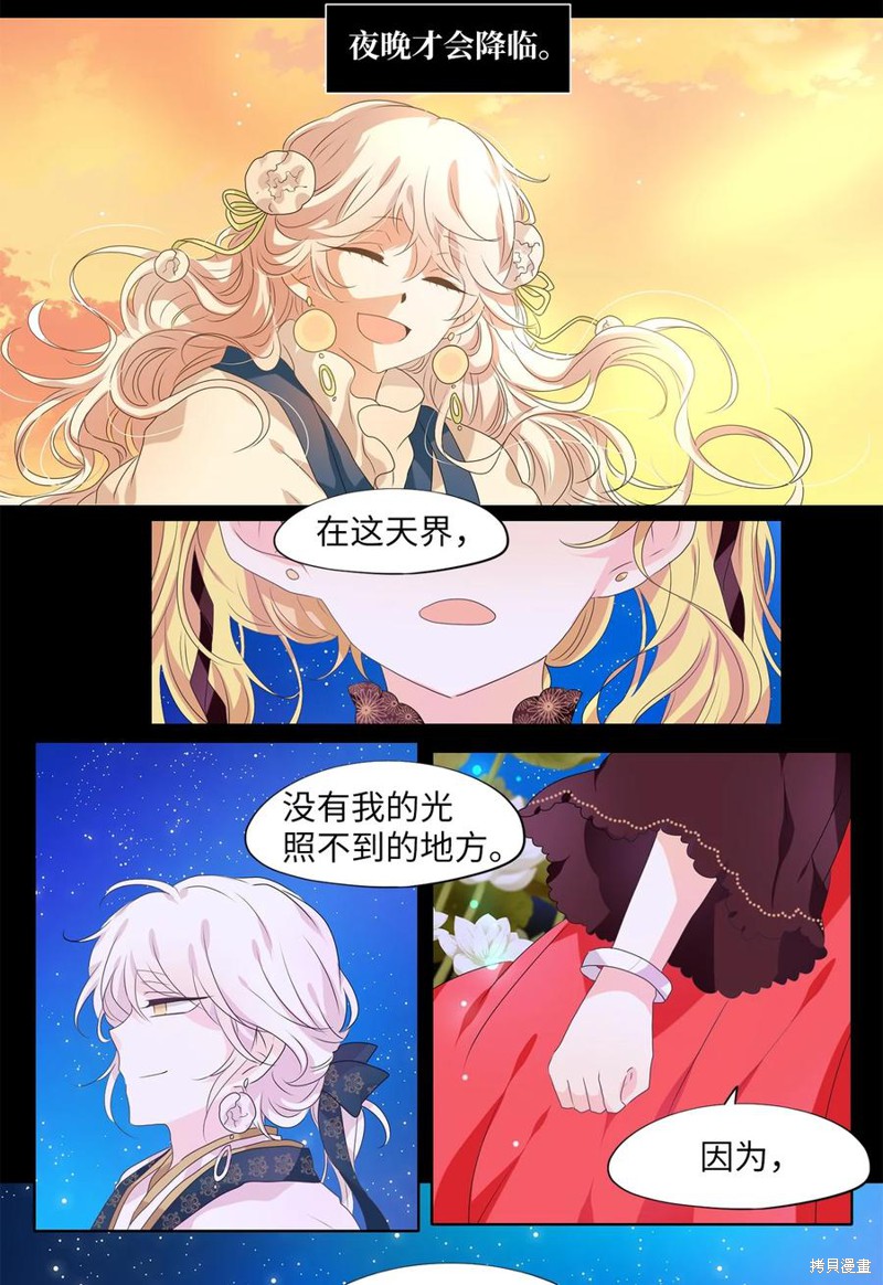 《天地海：我成为了神界的实习生》漫画最新章节第206话免费下拉式在线观看章节第【20】张图片