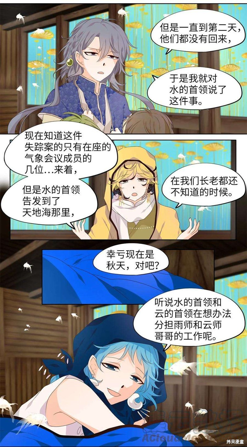 《天地海：我成为了神界的实习生》漫画最新章节第260话免费下拉式在线观看章节第【9】张图片