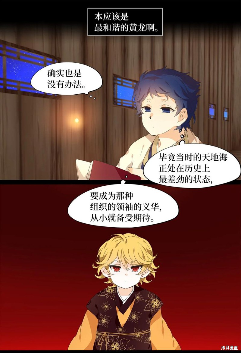 《天地海：我成为了神界的实习生》漫画最新章节第209话免费下拉式在线观看章节第【10】张图片