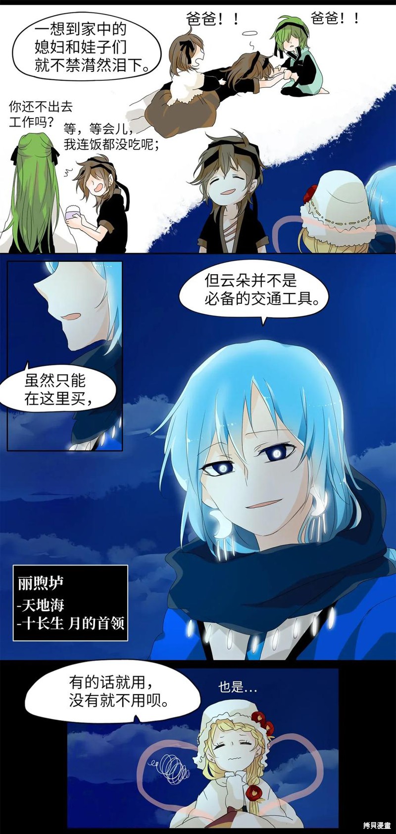 《天地海：我成为了神界的实习生》漫画最新章节第49话免费下拉式在线观看章节第【13】张图片