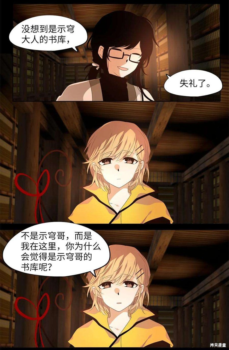 《天地海：我成为了神界的实习生》漫画最新章节第265话免费下拉式在线观看章节第【4】张图片