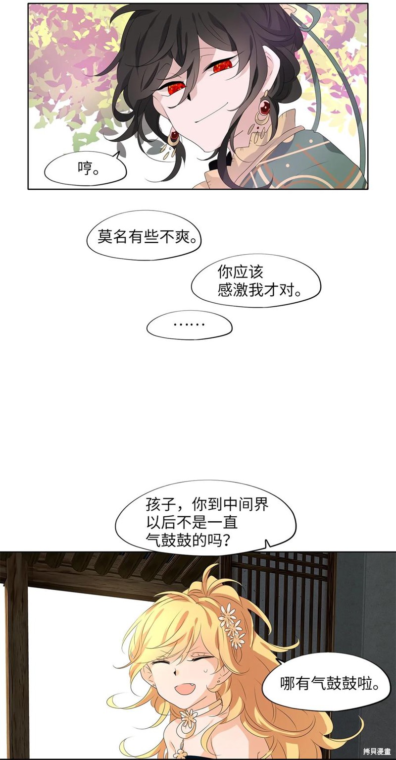 《天地海：我成为了神界的实习生》漫画最新章节第197话免费下拉式在线观看章节第【15】张图片