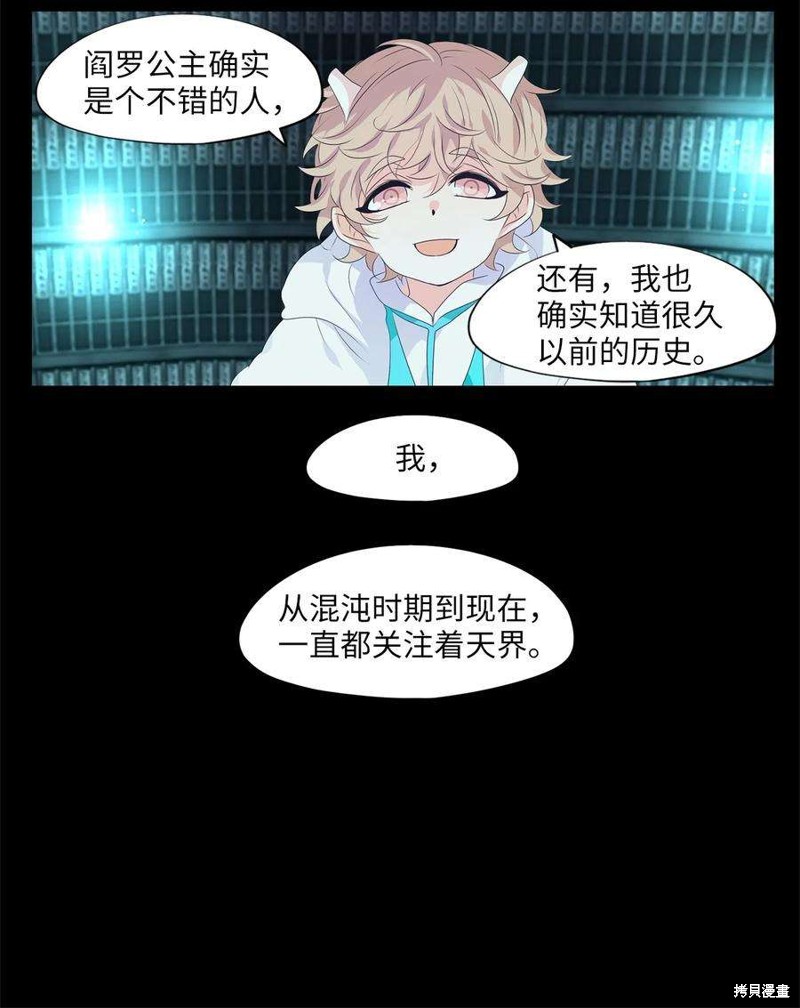 《天地海：我成为了神界的实习生》漫画最新章节第228话免费下拉式在线观看章节第【23】张图片