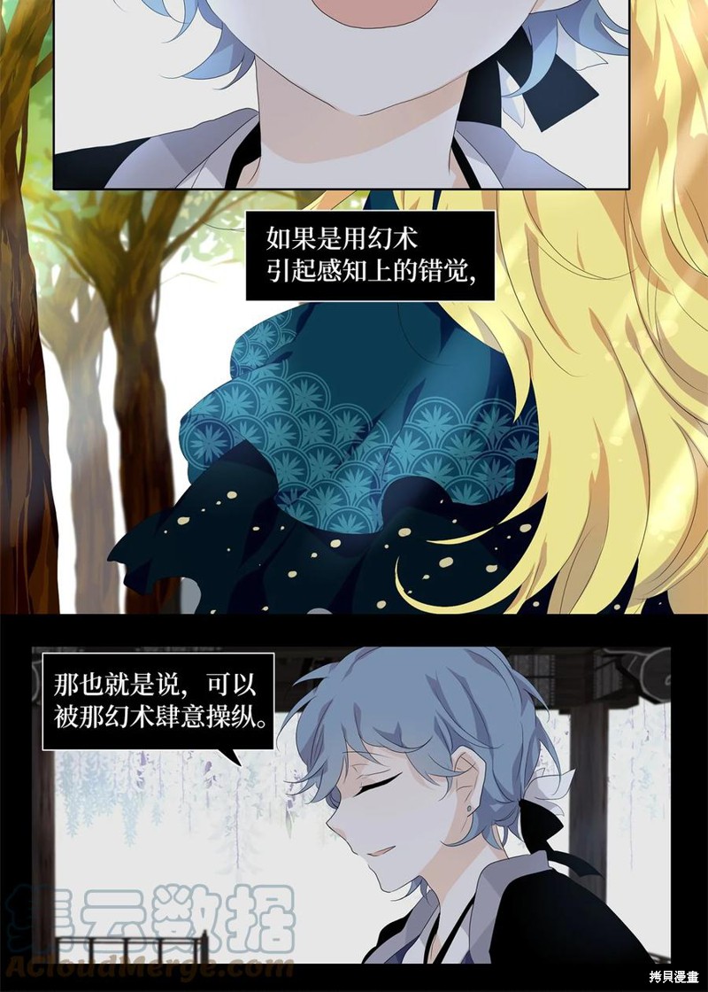 《天地海：我成为了神界的实习生》漫画最新章节第173话免费下拉式在线观看章节第【22】张图片