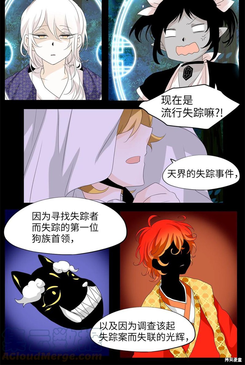 《天地海：我成为了神界的实习生》漫画最新章节第166话免费下拉式在线观看章节第【15】张图片