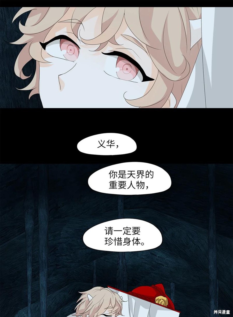 《天地海：我成为了神界的实习生》漫画最新章节第135话免费下拉式在线观看章节第【14】张图片