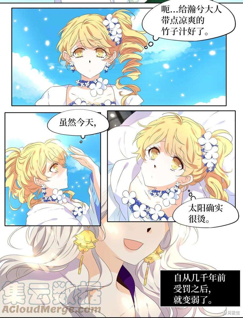 《天地海：我成为了神界的实习生》漫画最新章节第237话免费下拉式在线观看章节第【22】张图片