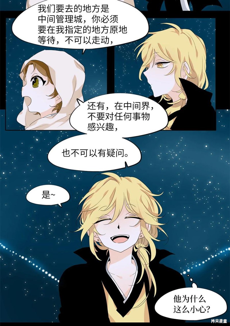 《天地海：我成为了神界的实习生》漫画最新章节第177话免费下拉式在线观看章节第【5】张图片