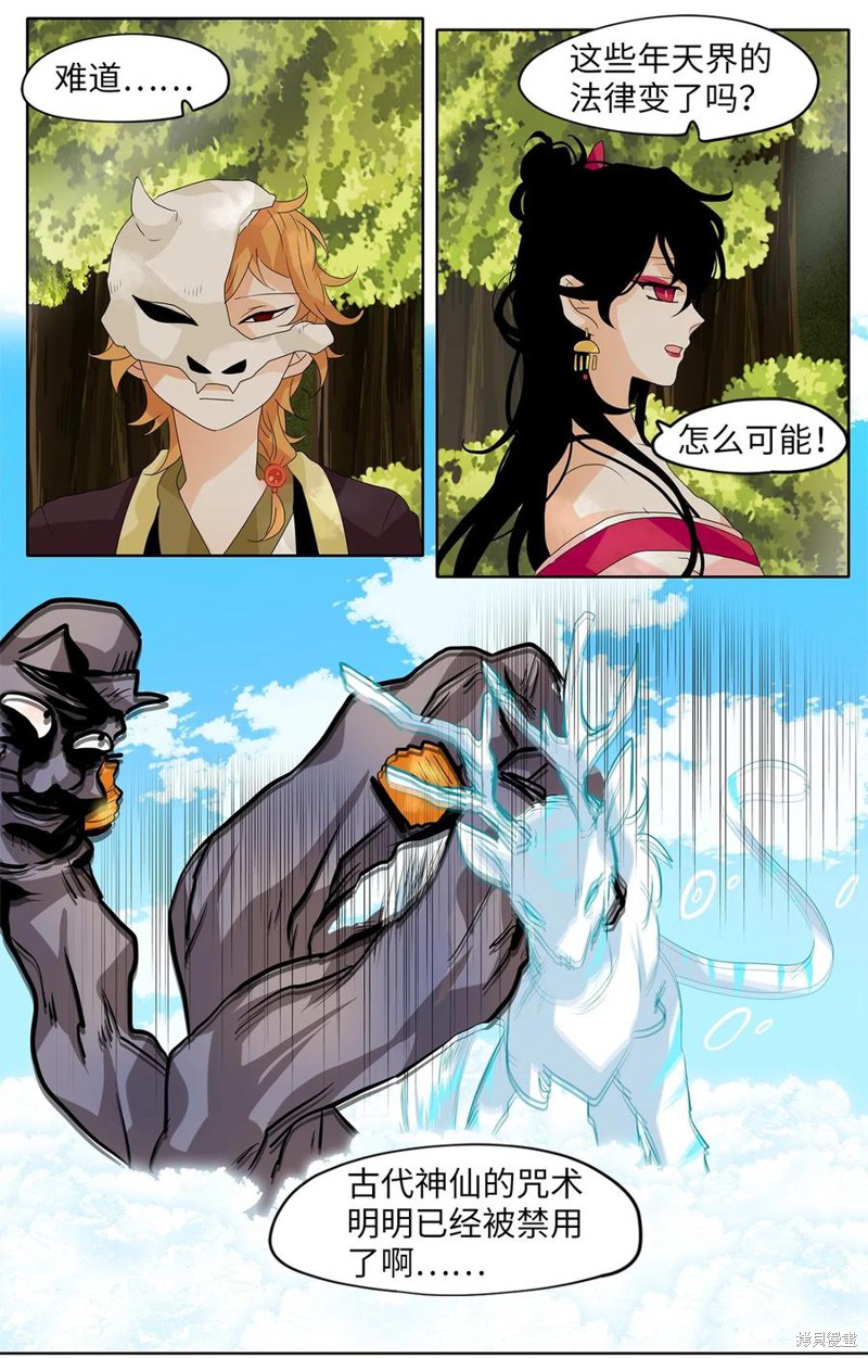 《天地海：我成为了神界的实习生》漫画最新章节第84话免费下拉式在线观看章节第【8】张图片