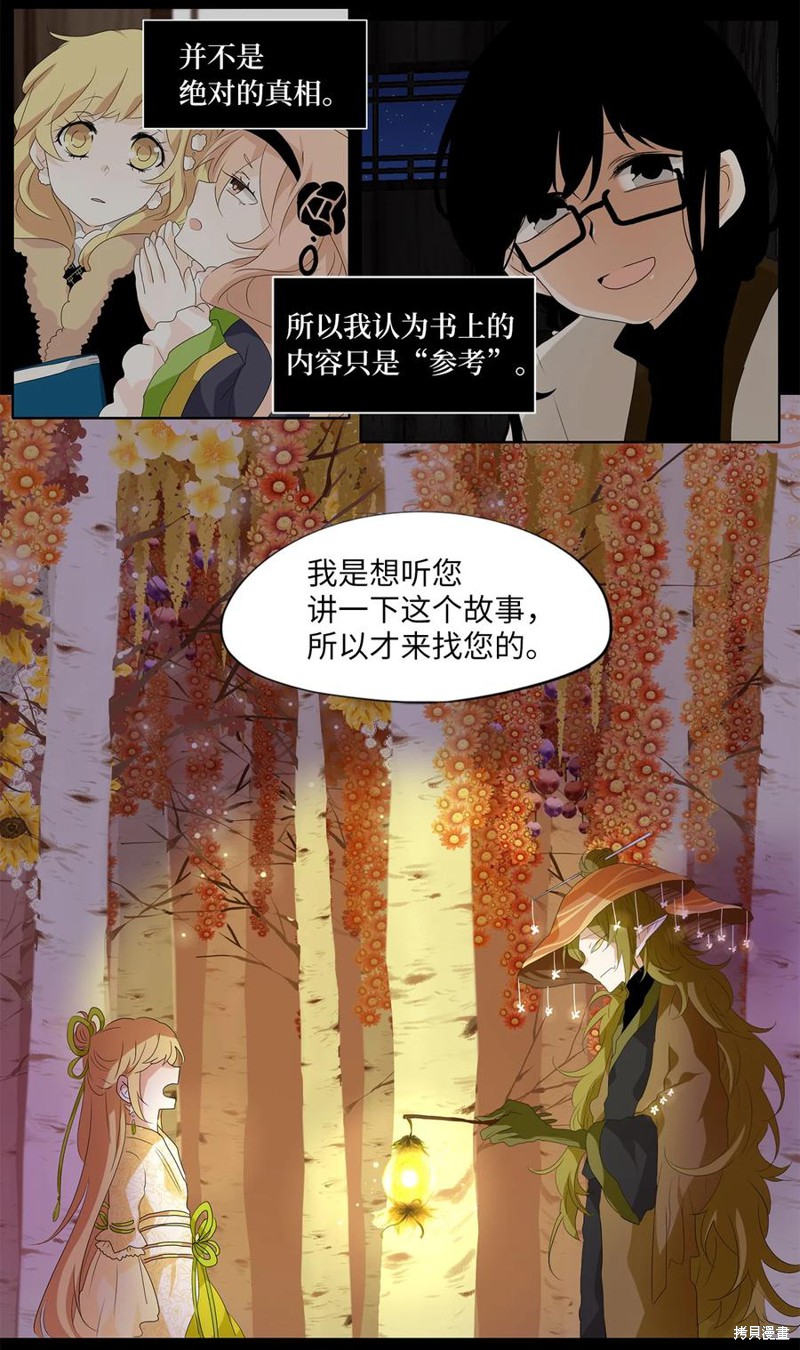 《天地海：我成为了神界的实习生》漫画最新章节第161话免费下拉式在线观看章节第【25】张图片