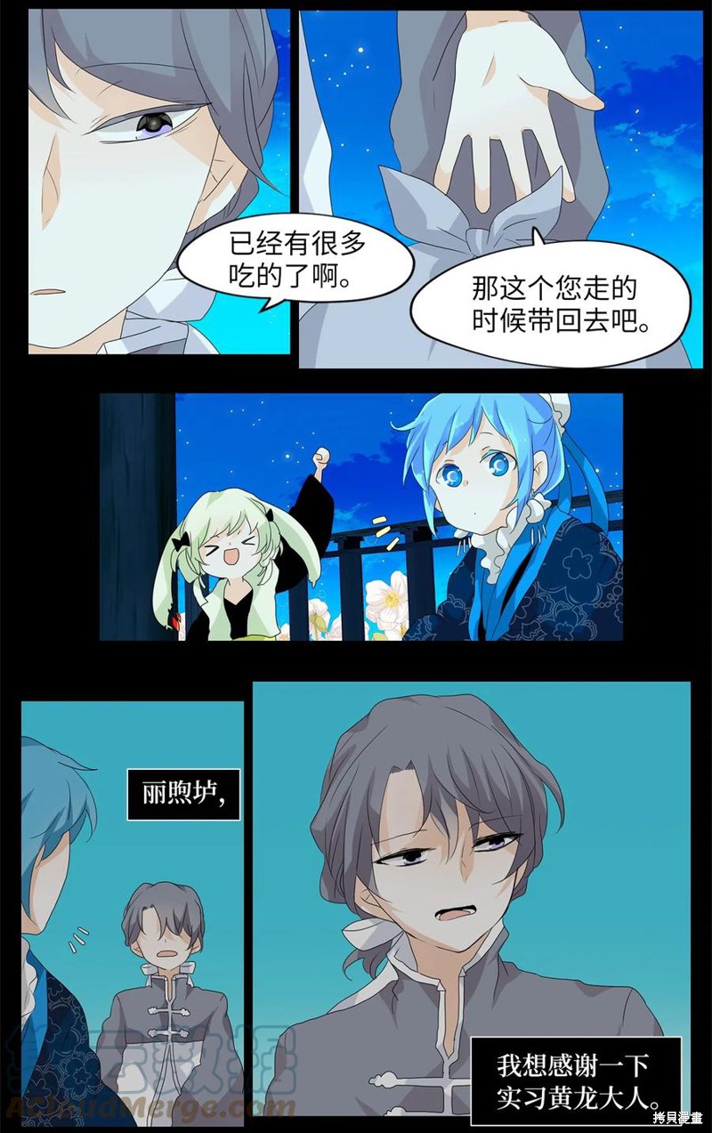 《天地海：我成为了神界的实习生》漫画最新章节第101话免费下拉式在线观看章节第【7】张图片