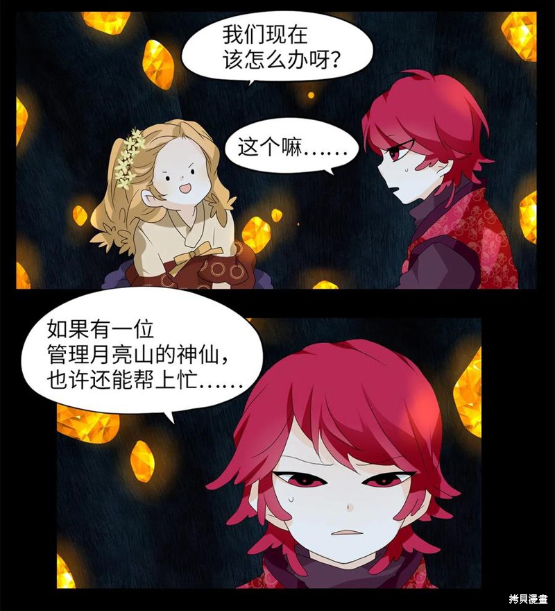 《天地海：我成为了神界的实习生》漫画最新章节第129话免费下拉式在线观看章节第【20】张图片