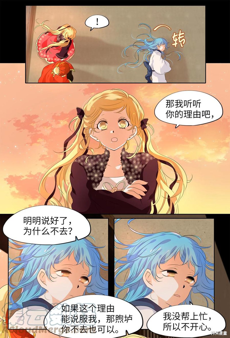 《天地海：我成为了神界的实习生》漫画最新章节第201话免费下拉式在线观看章节第【6】张图片