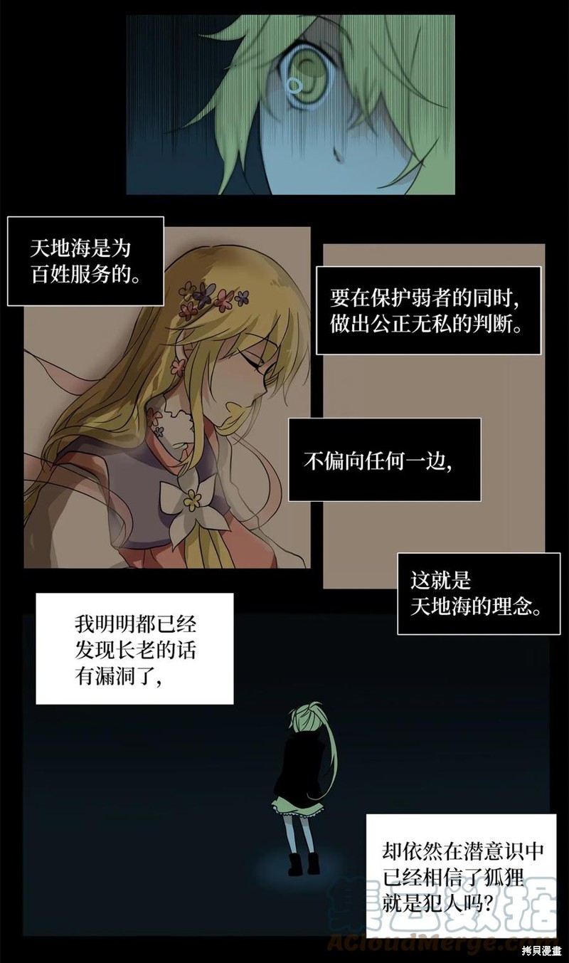 《天地海：我成为了神界的实习生》漫画最新章节第5话免费下拉式在线观看章节第【16】张图片