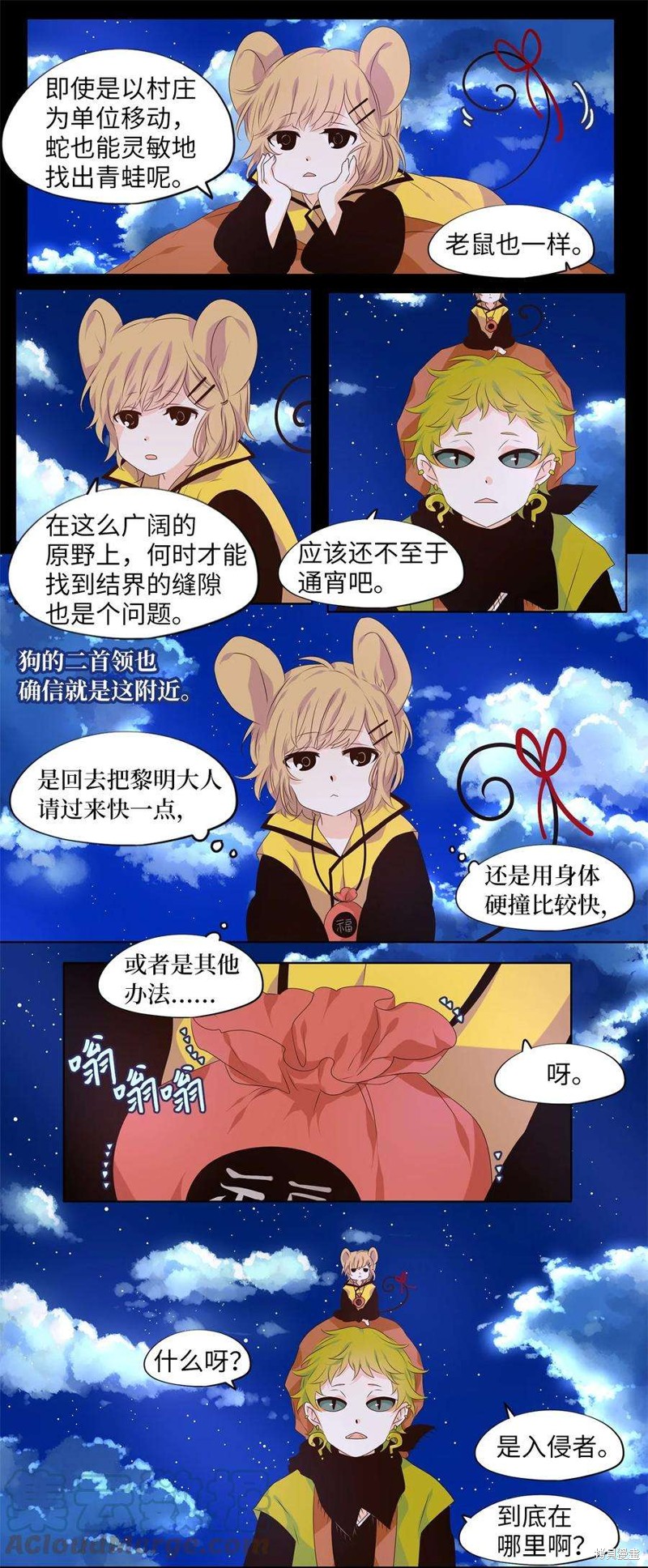 《天地海：我成为了神界的实习生》漫画最新章节第264话免费下拉式在线观看章节第【16】张图片