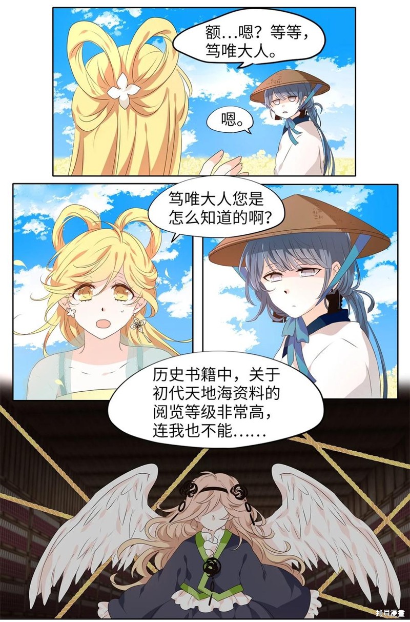 《天地海：我成为了神界的实习生》漫画最新章节第224话免费下拉式在线观看章节第【20】张图片