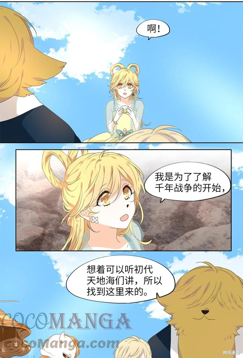 《天地海：我成为了神界的实习生》漫画最新章节第227话免费下拉式在线观看章节第【2】张图片