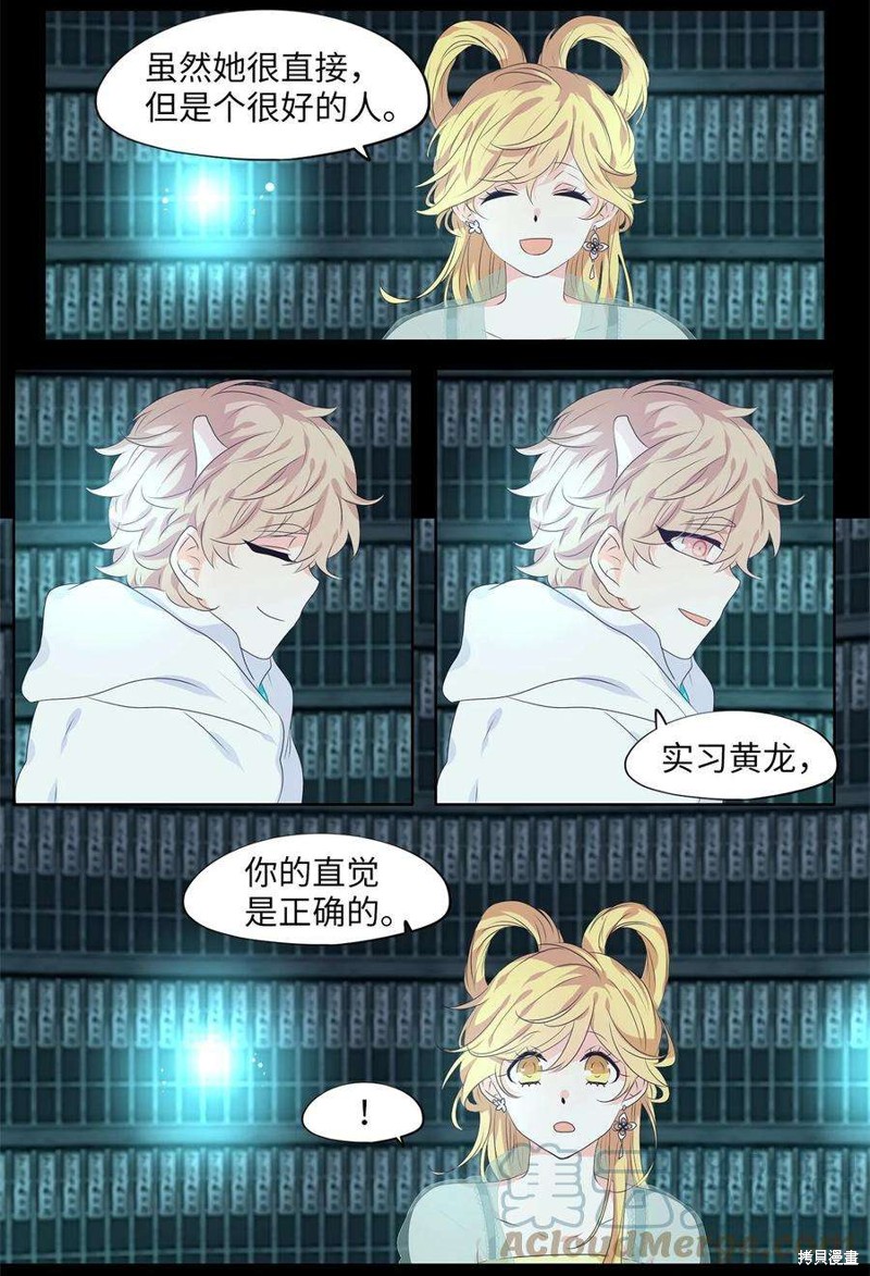 《天地海：我成为了神界的实习生》漫画最新章节第228话免费下拉式在线观看章节第【22】张图片