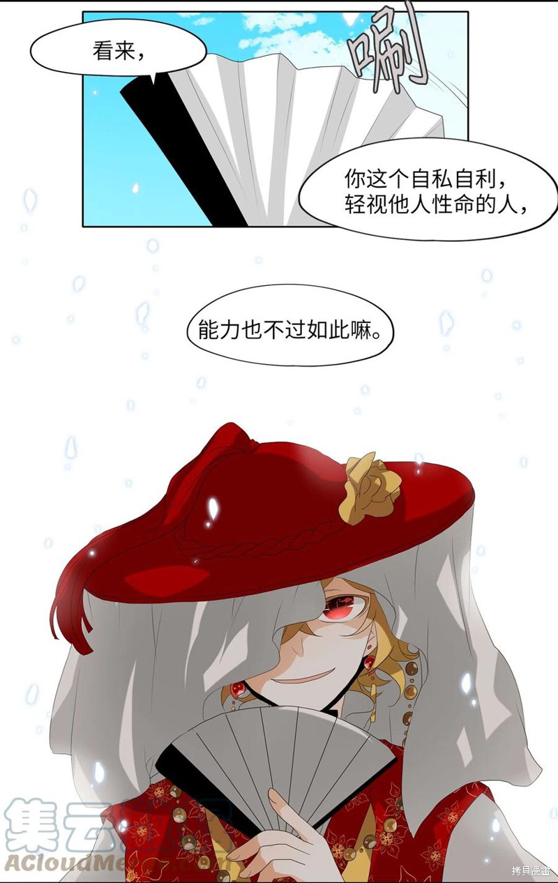 《天地海：我成为了神界的实习生》漫画最新章节第98话免费下拉式在线观看章节第【24】张图片