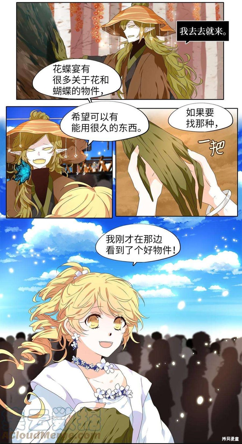 《天地海：我成为了神界的实习生》漫画最新章节第235话免费下拉式在线观看章节第【16】张图片