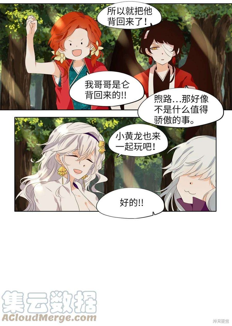 《天地海：我成为了神界的实习生》漫画最新章节第241话免费下拉式在线观看章节第【16】张图片