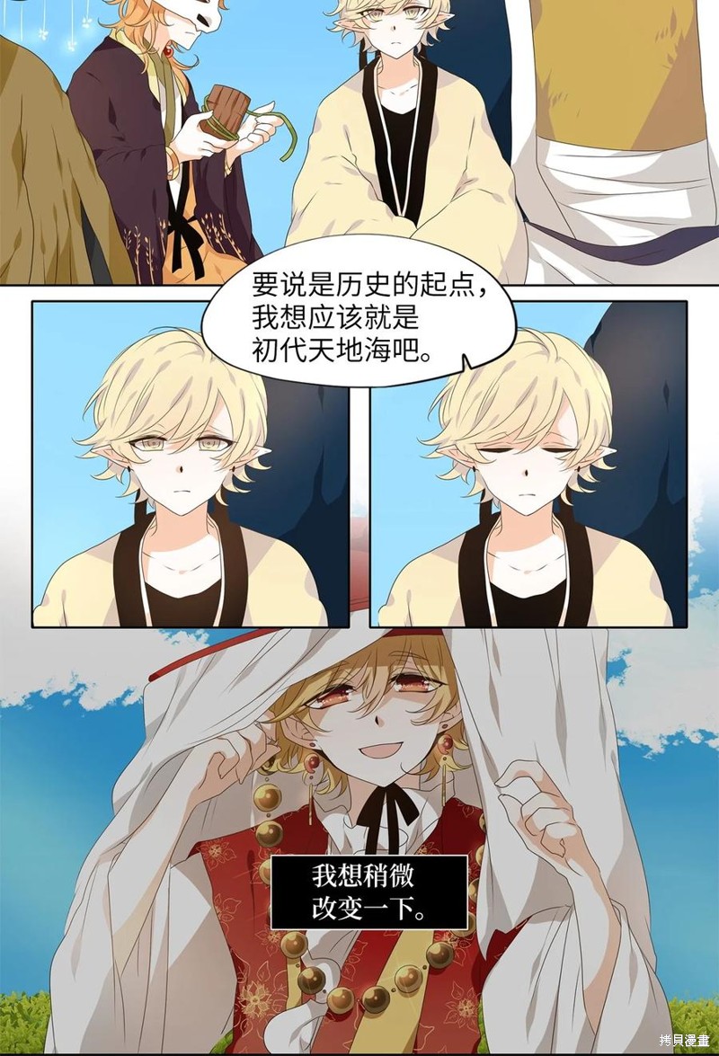 《天地海：我成为了神界的实习生》漫画最新章节第227话免费下拉式在线观看章节第【3】张图片