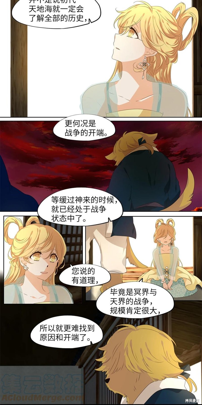 《天地海：我成为了神界的实习生》漫画最新章节第223话免费下拉式在线观看章节第【16】张图片