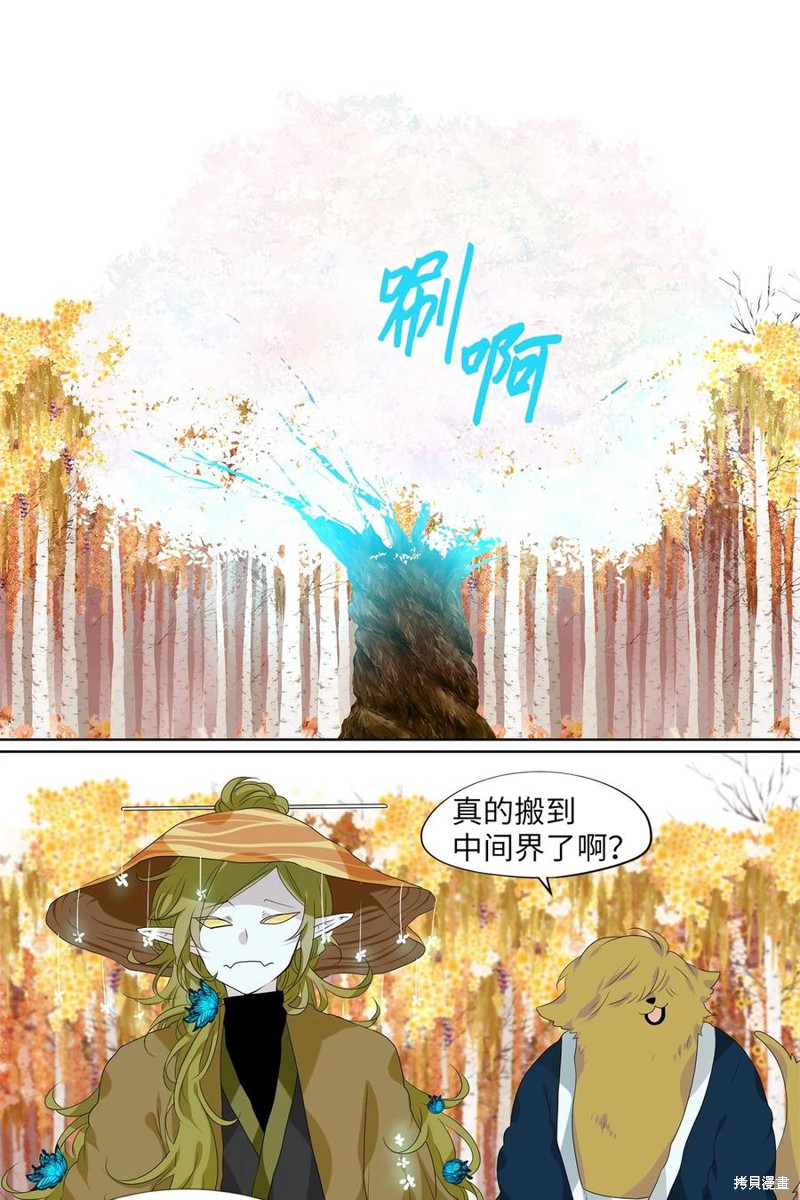 《天地海：我成为了神界的实习生》漫画最新章节第198话免费下拉式在线观看章节第【21】张图片