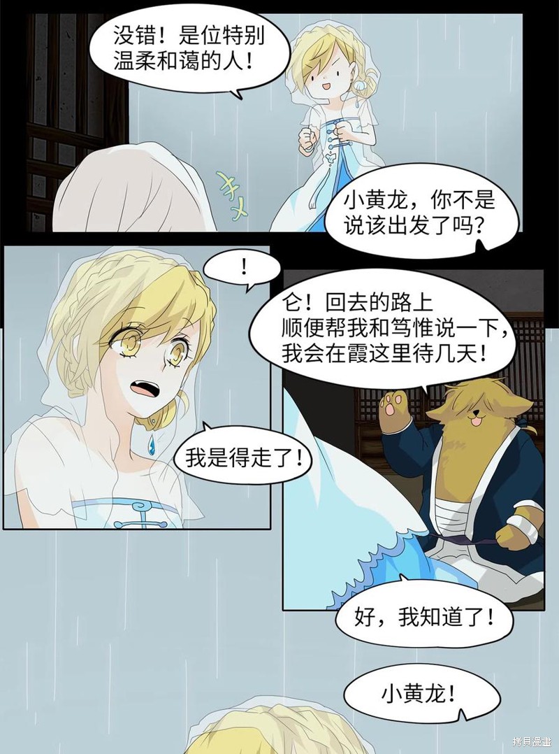 《天地海：我成为了神界的实习生》漫画最新章节第106话免费下拉式在线观看章节第【10】张图片