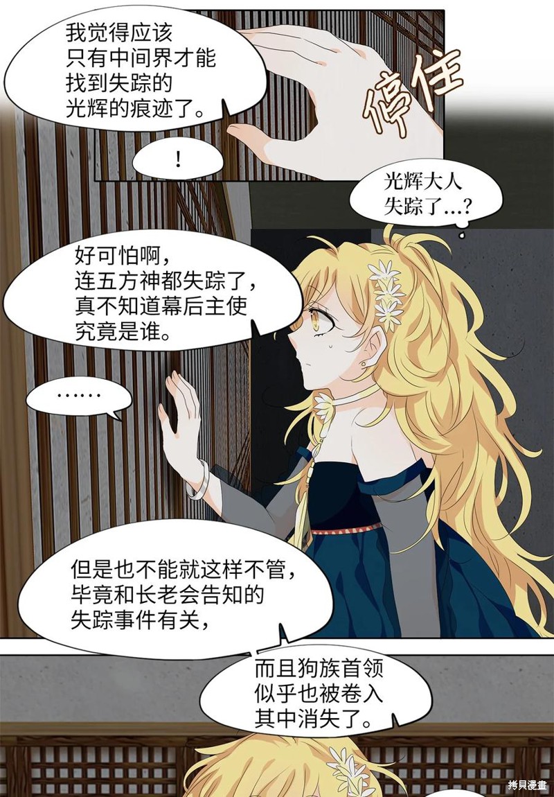 《天地海：我成为了神界的实习生》漫画最新章节第176话免费下拉式在线观看章节第【13】张图片