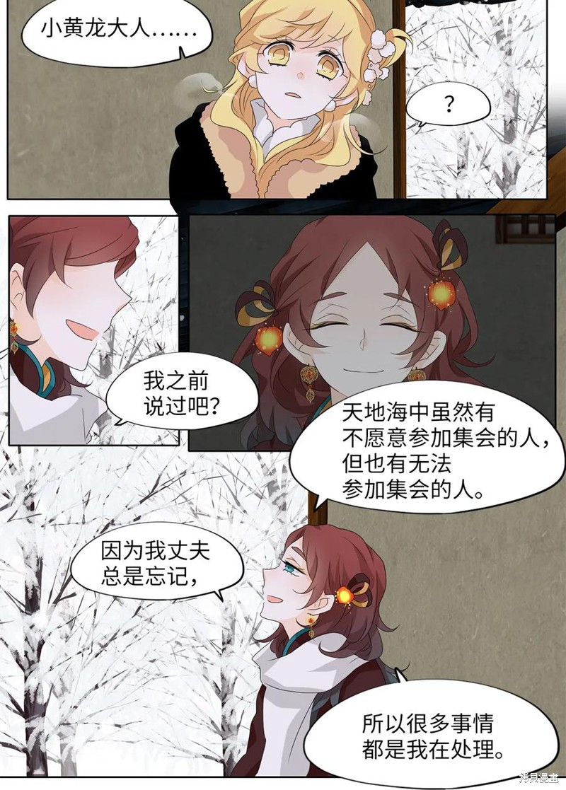 《天地海：我成为了神界的实习生》漫画最新章节第148话免费下拉式在线观看章节第【13】张图片