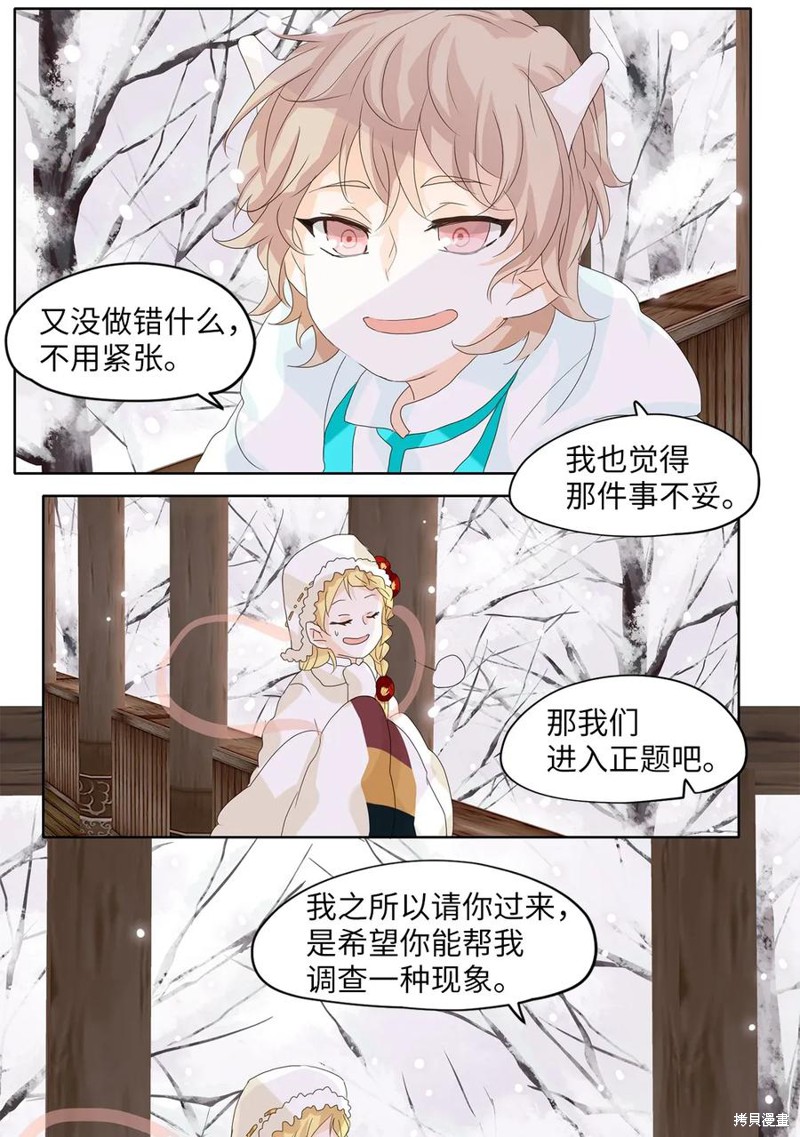 《天地海：我成为了神界的实习生》漫画最新章节第50话免费下拉式在线观看章节第【13】张图片