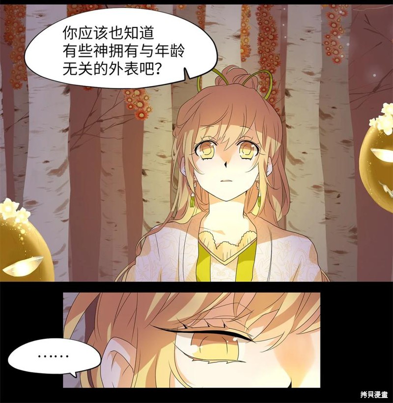 《天地海：我成为了神界的实习生》漫画最新章节第162话免费下拉式在线观看章节第【3】张图片