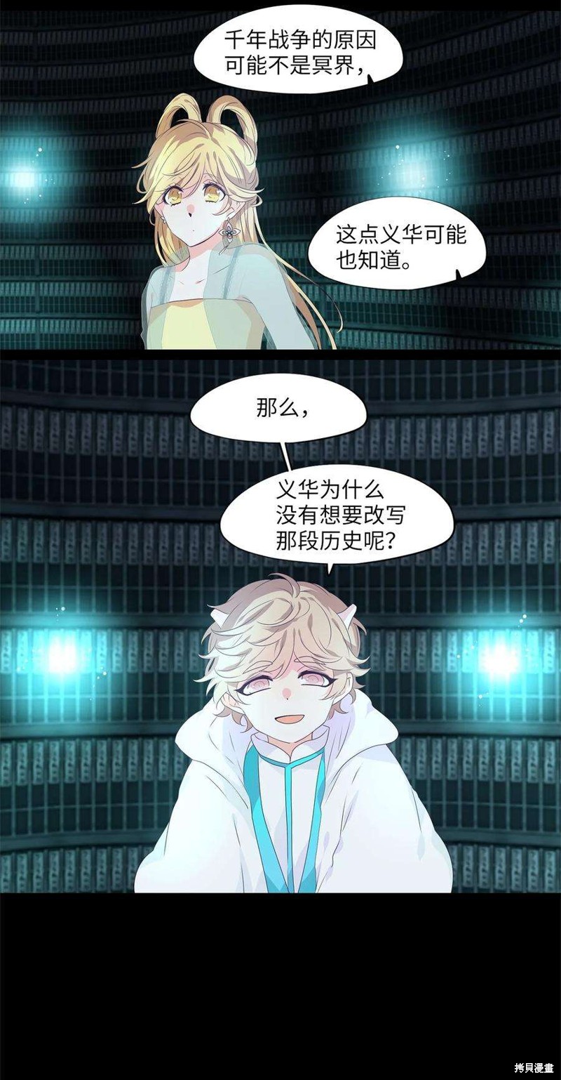 《天地海：我成为了神界的实习生》漫画最新章节第231话免费下拉式在线观看章节第【13】张图片