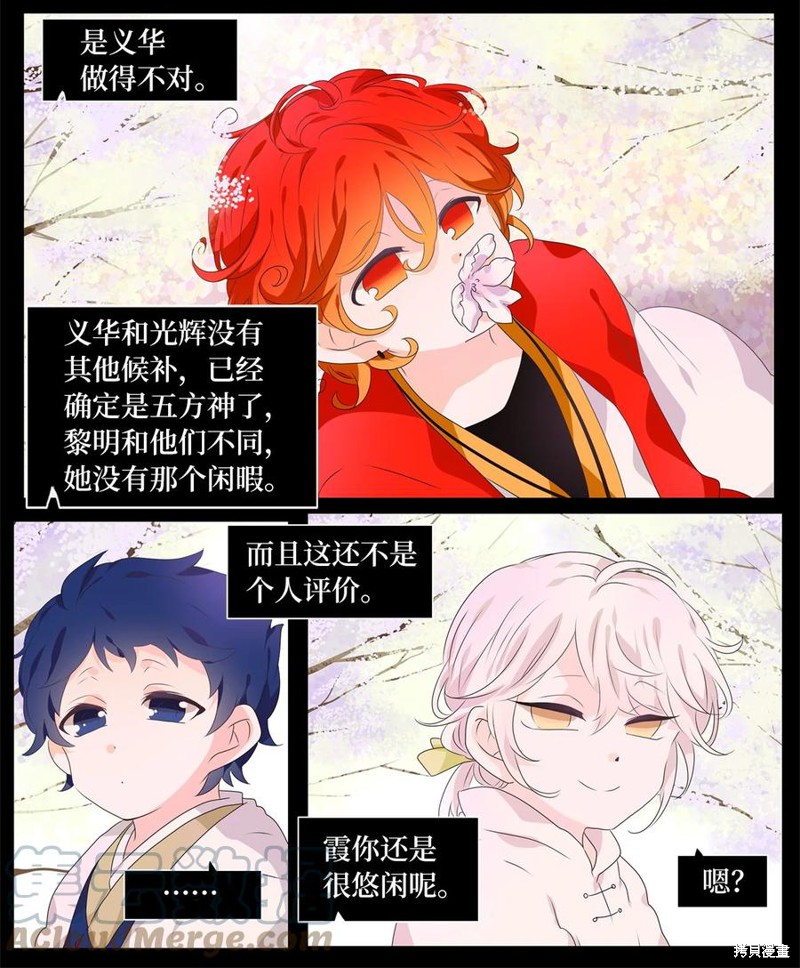 《天地海：我成为了神界的实习生》漫画最新章节第209话免费下拉式在线观看章节第【15】张图片