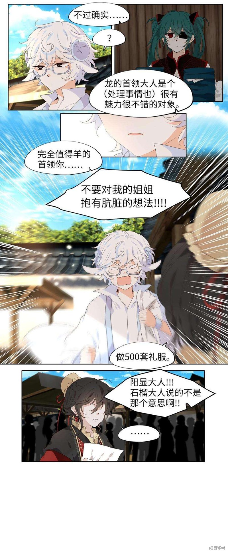 《天地海：我成为了神界的实习生》漫画最新章节第241话免费下拉式在线观看章节第【6】张图片