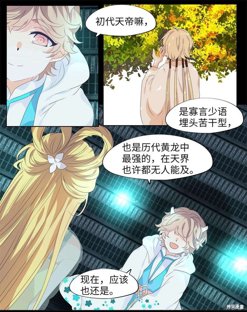 《天地海：我成为了神界的实习生》漫画最新章节第229话免费下拉式在线观看章节第【7】张图片