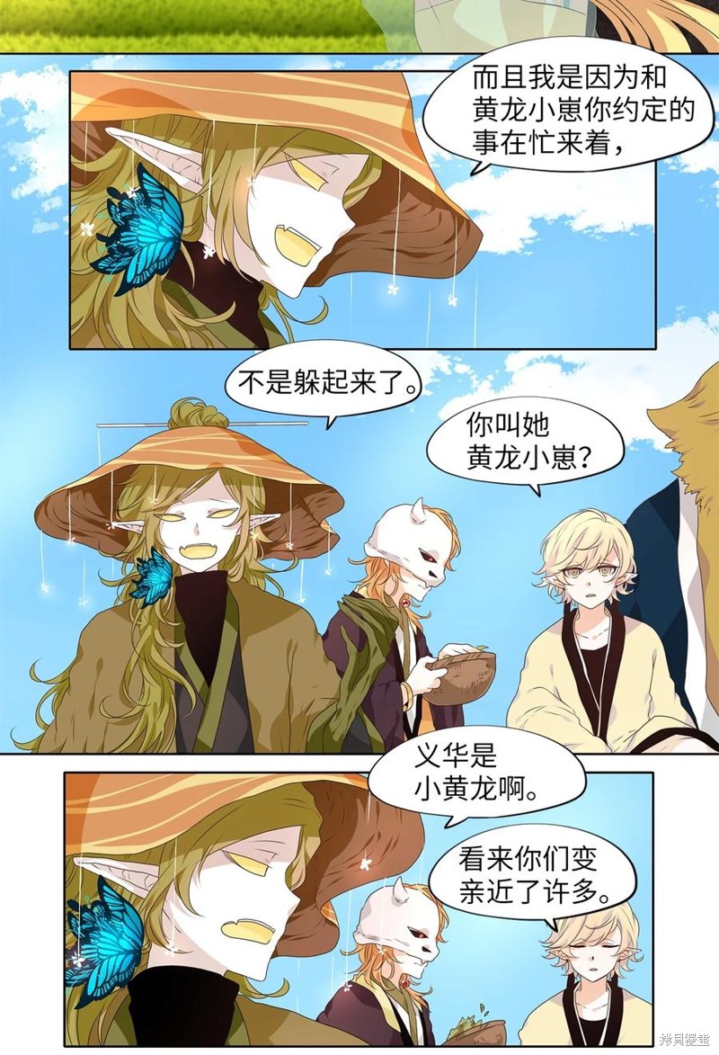 《天地海：我成为了神界的实习生》漫画最新章节第226话免费下拉式在线观看章节第【2】张图片