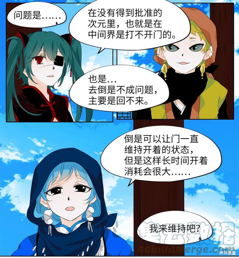 《天地海：我成为了神界的实习生》漫画最新章节第183话免费下拉式在线观看章节第【9】张图片